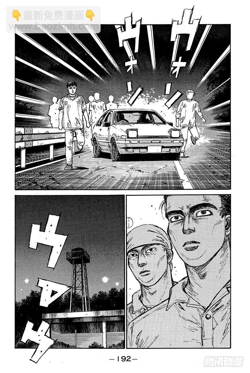 🍣头文字D Vol.86 高科技VS超级技术 第12页