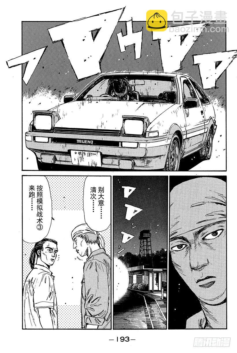 🍣头文字D Vol.86 高科技VS超级技术 第13页