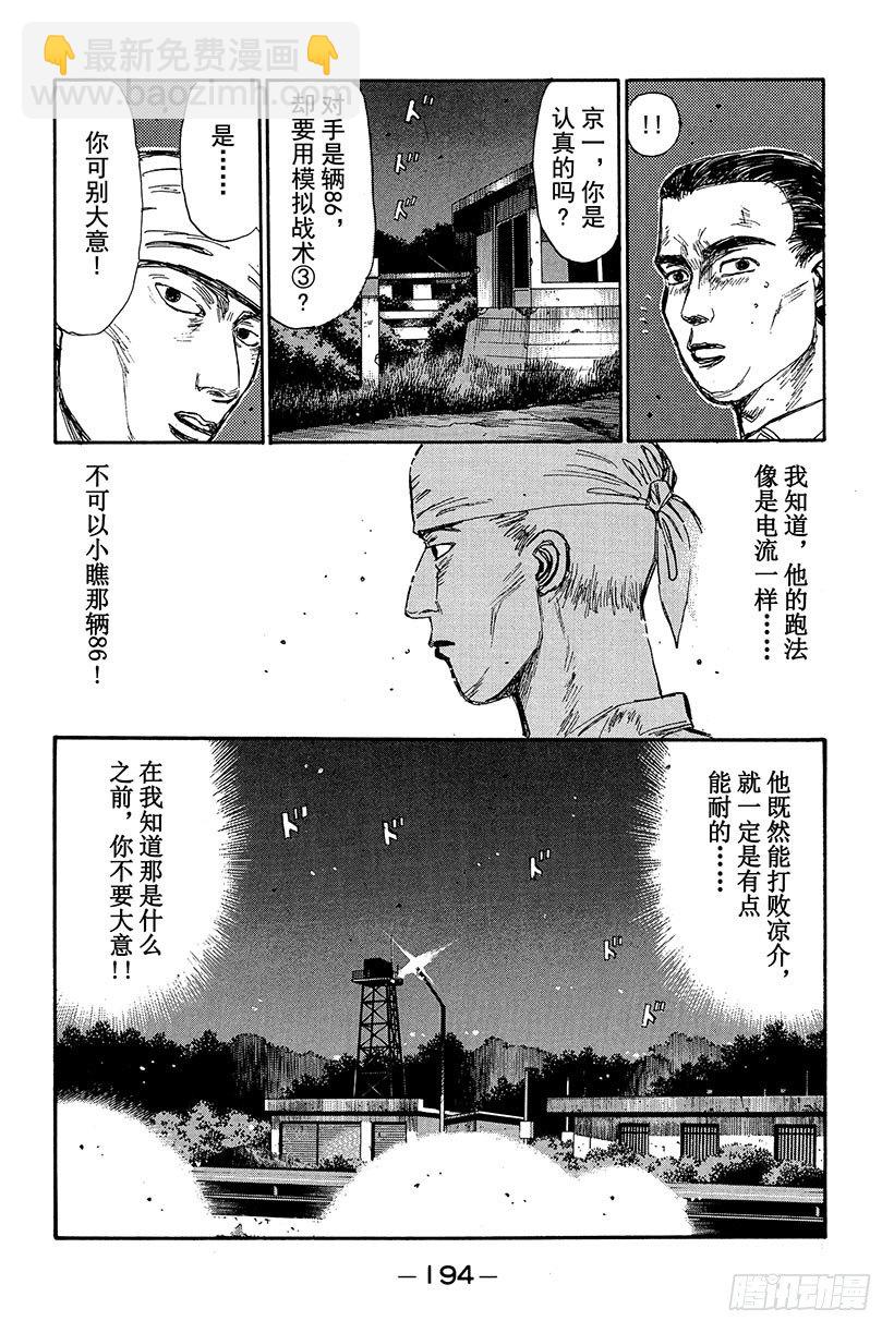 🍣头文字D Vol.86 高科技VS超级技术 第14页