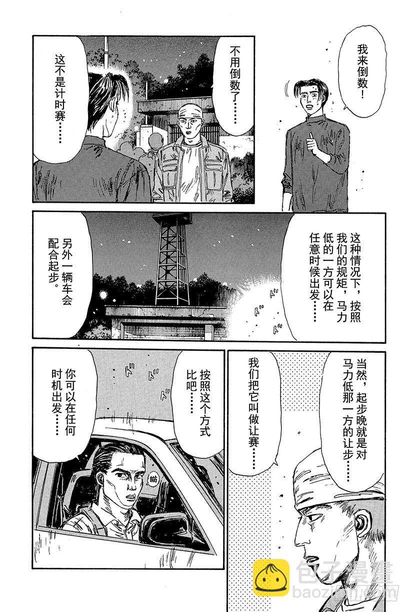 🍣头文字D Vol.86 高科技VS超级技术 第15页