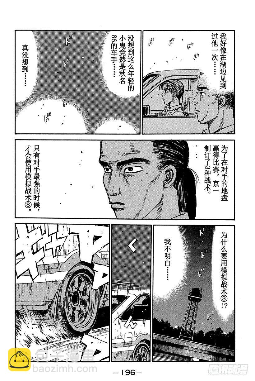 🍣头文字D Vol.86 高科技VS超级技术 第16页