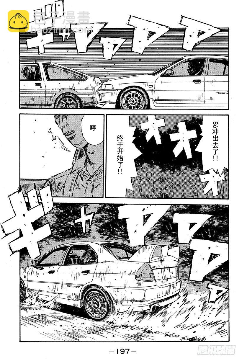 🍣头文字D Vol.86 高科技VS超级技术 第17页