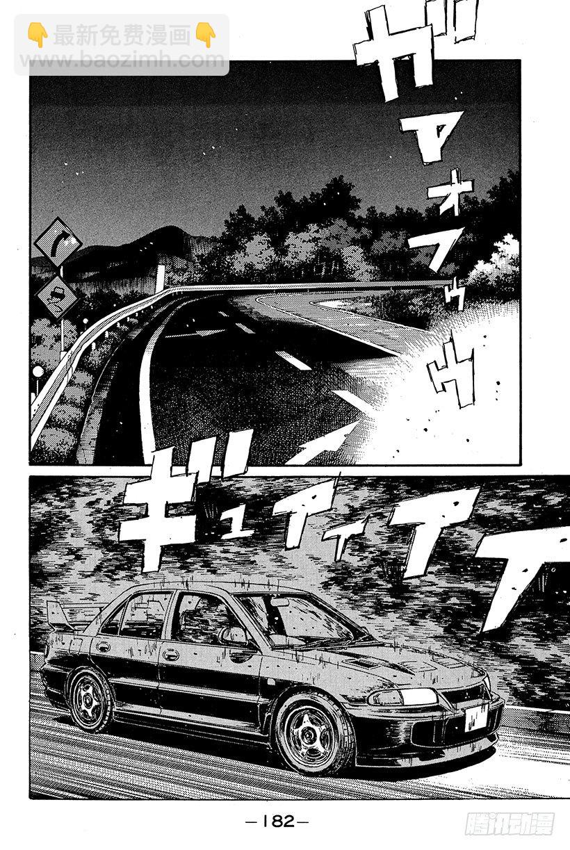 🍣头文字D Vol.86 高科技VS超级技术 第2页