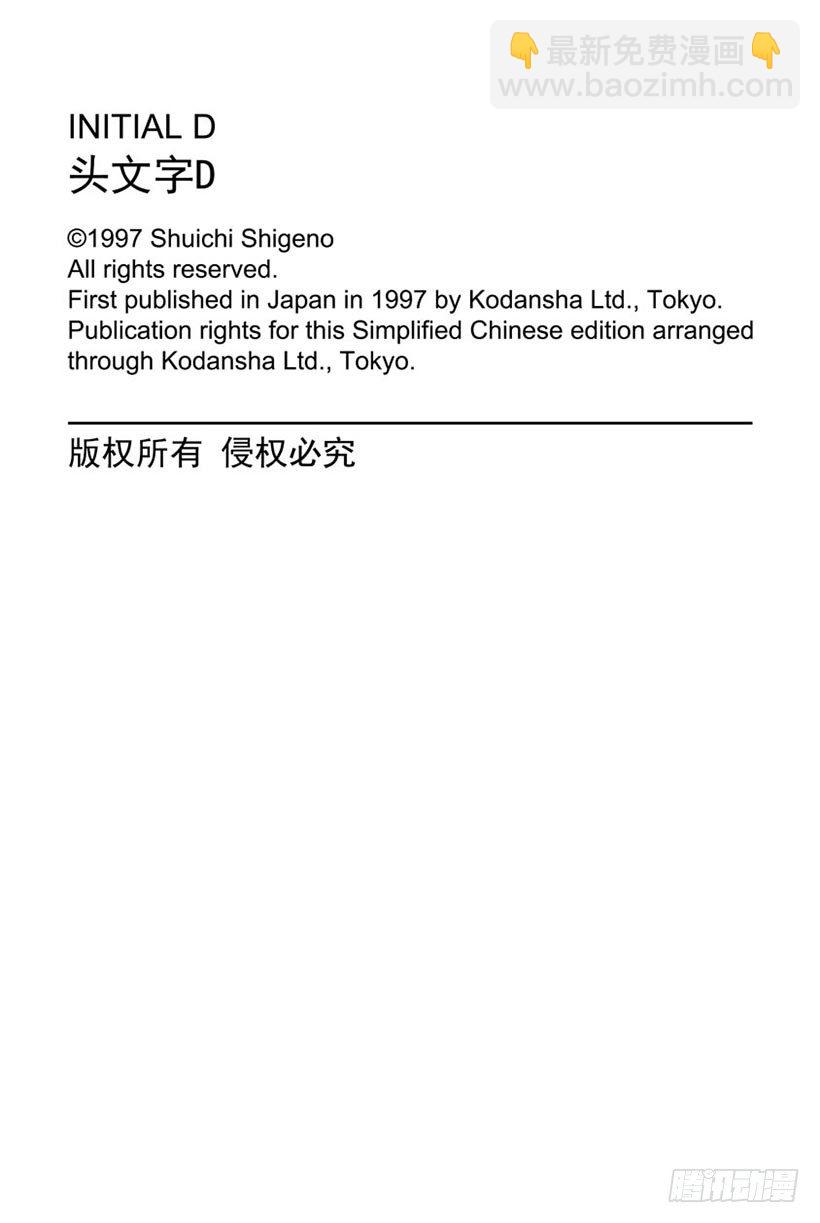 🍣头文字D Vol.86 高科技VS超级技术 第21页