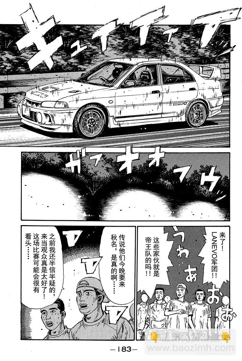 🍣头文字D Vol.86 高科技VS超级技术 第3页