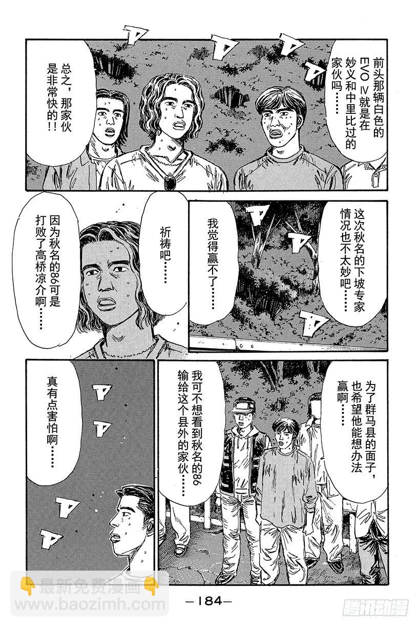 🍣头文字D Vol.86 高科技VS超级技术 第4页
