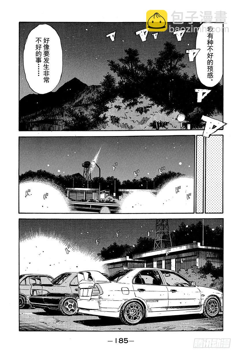 🍣头文字D Vol.86 高科技VS超级技术 第5页
