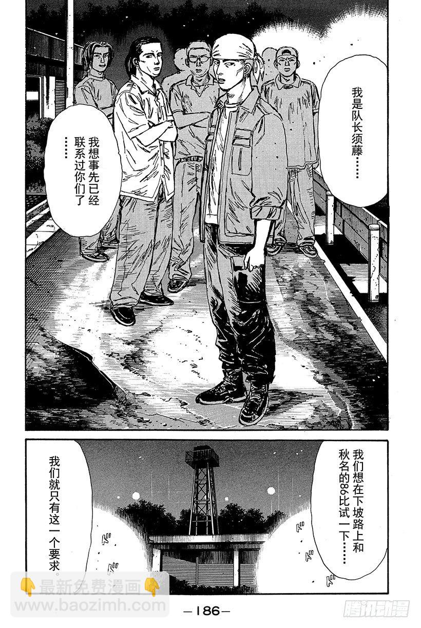 🍣头文字D Vol.86 高科技VS超级技术 第6页