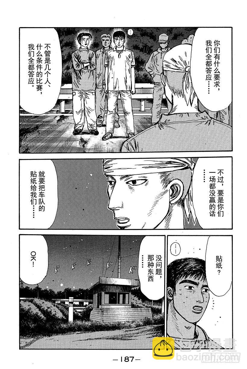 🍣头文字D Vol.86 高科技VS超级技术 第7页
