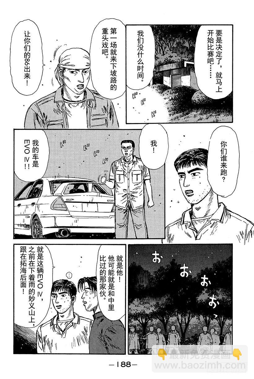 🍣头文字D Vol.86 高科技VS超级技术 第8页