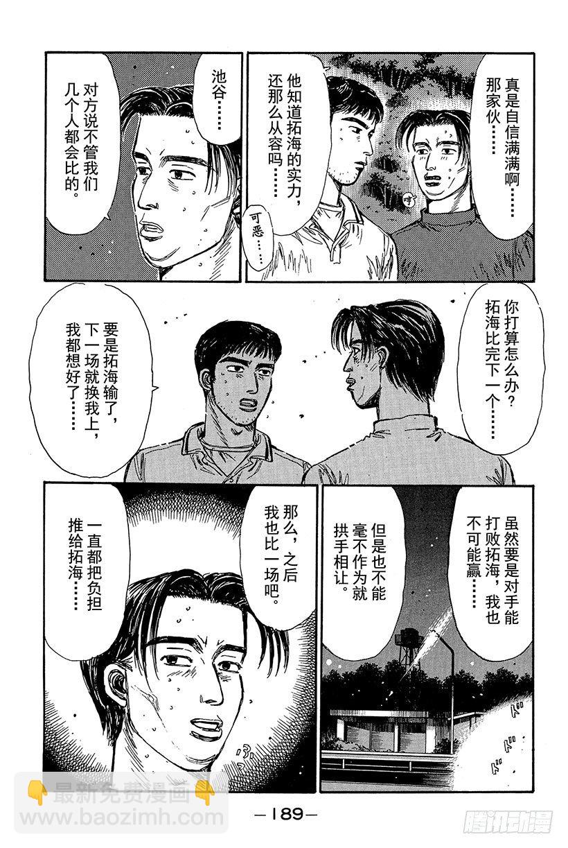 🍣头文字D Vol.86 高科技VS超级技术 第9页