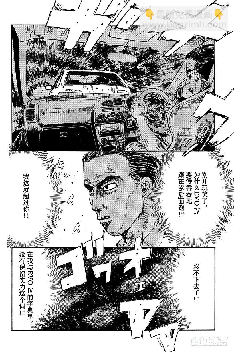 🍣头文字D Vol.88 清次的愤怒 第10页