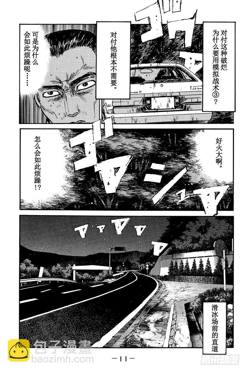 🍣头文字D Vol.88 清次的愤怒 第11页