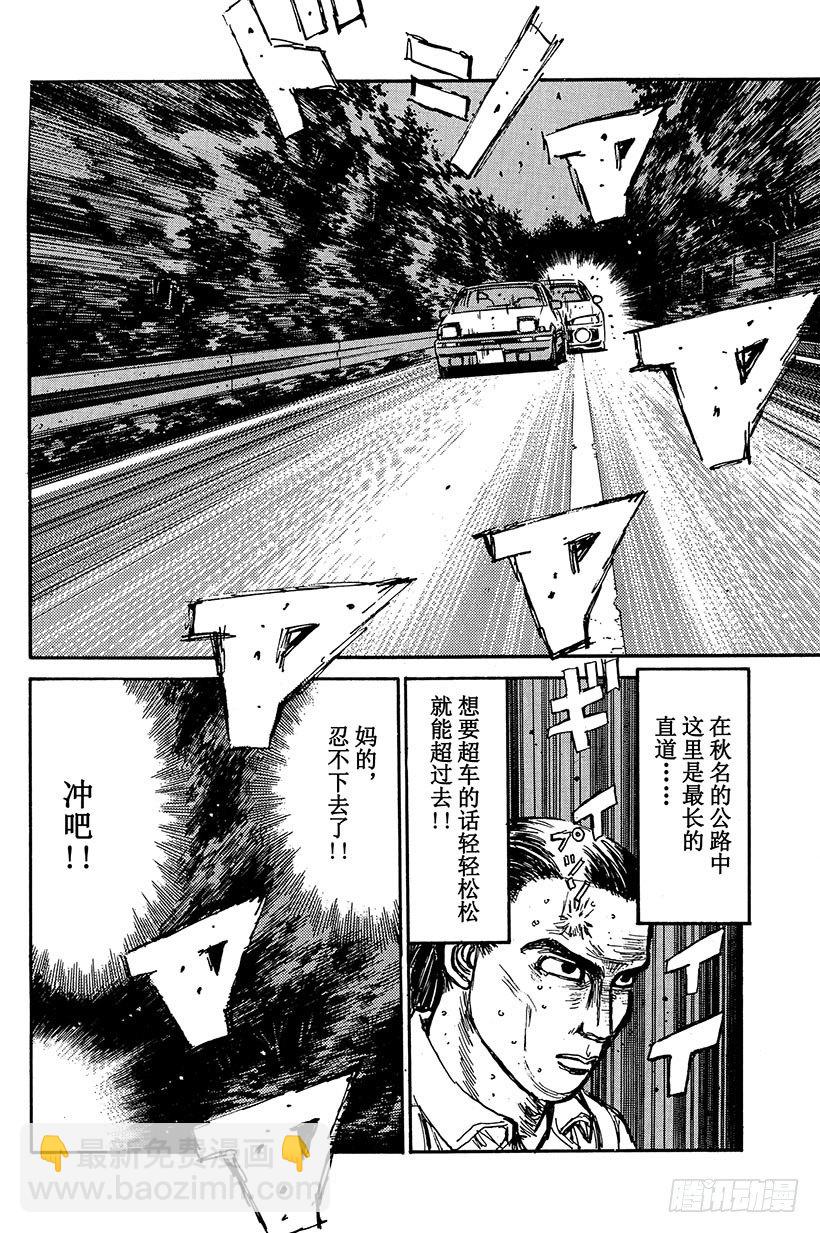 🍣头文字D Vol.88 清次的愤怒 第12页