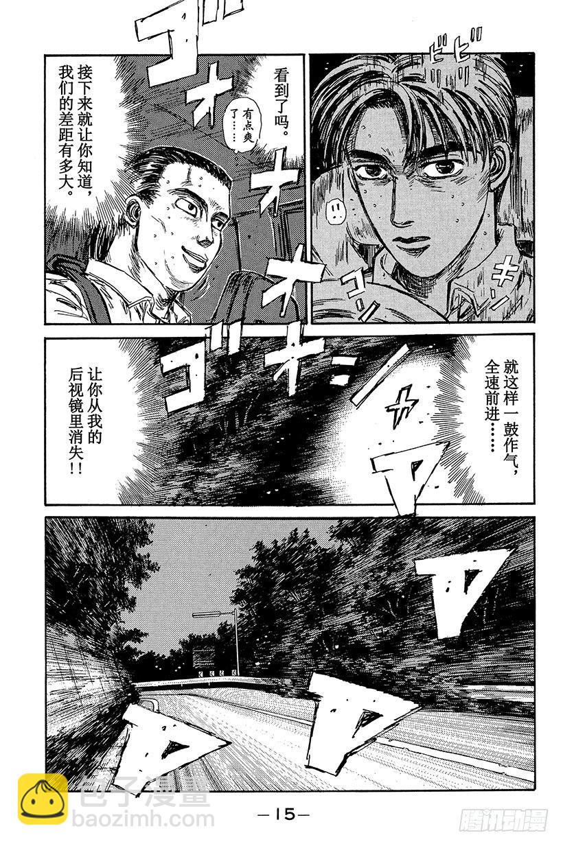 🍣头文字D Vol.88 清次的愤怒 第15页