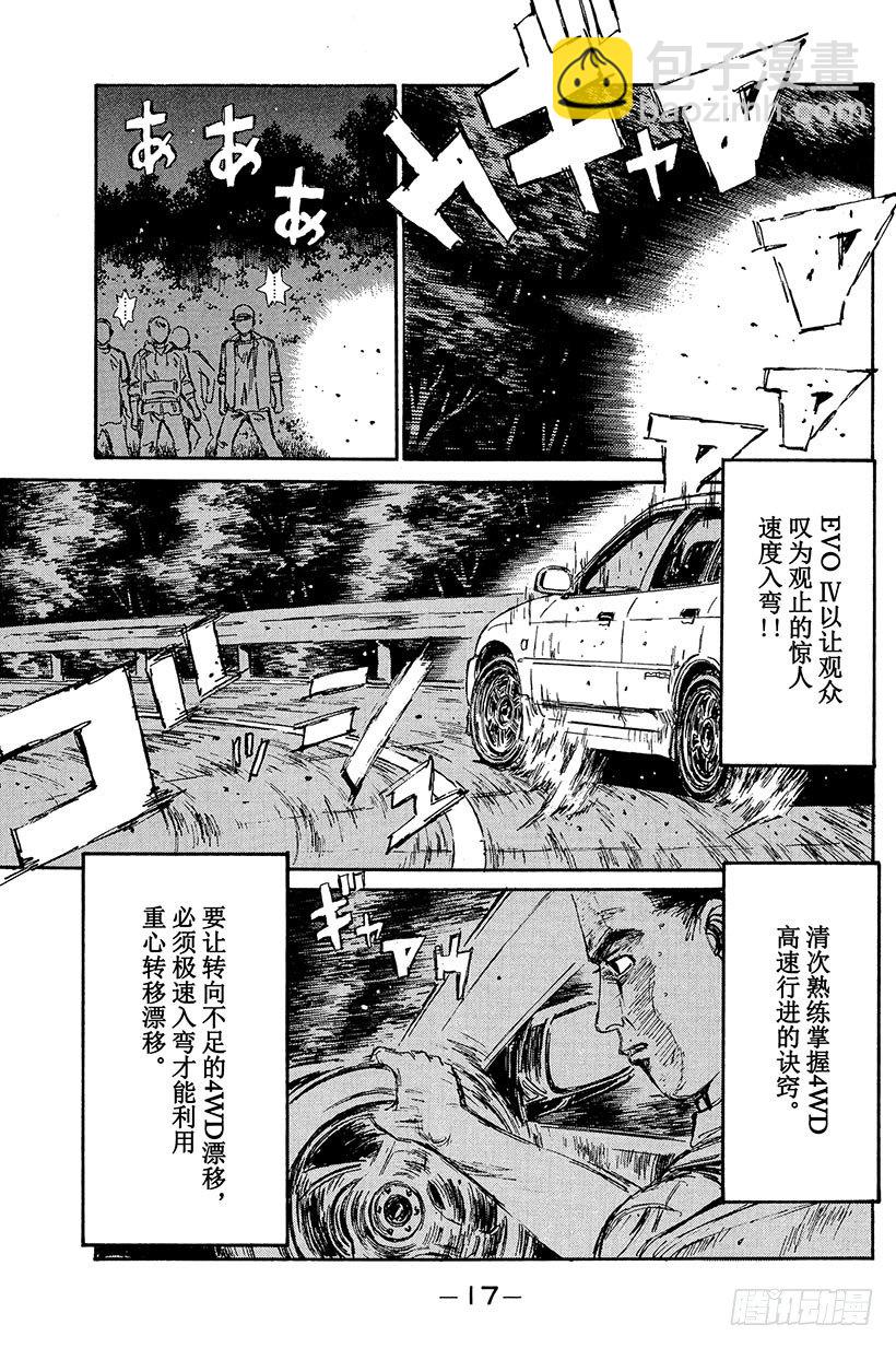 🍣头文字D Vol.88 清次的愤怒 第17页