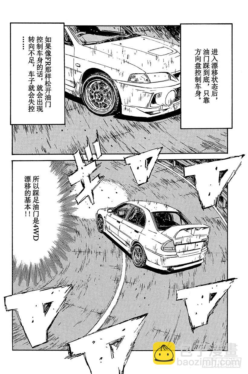 🍣头文字D Vol.88 清次的愤怒 第18页
