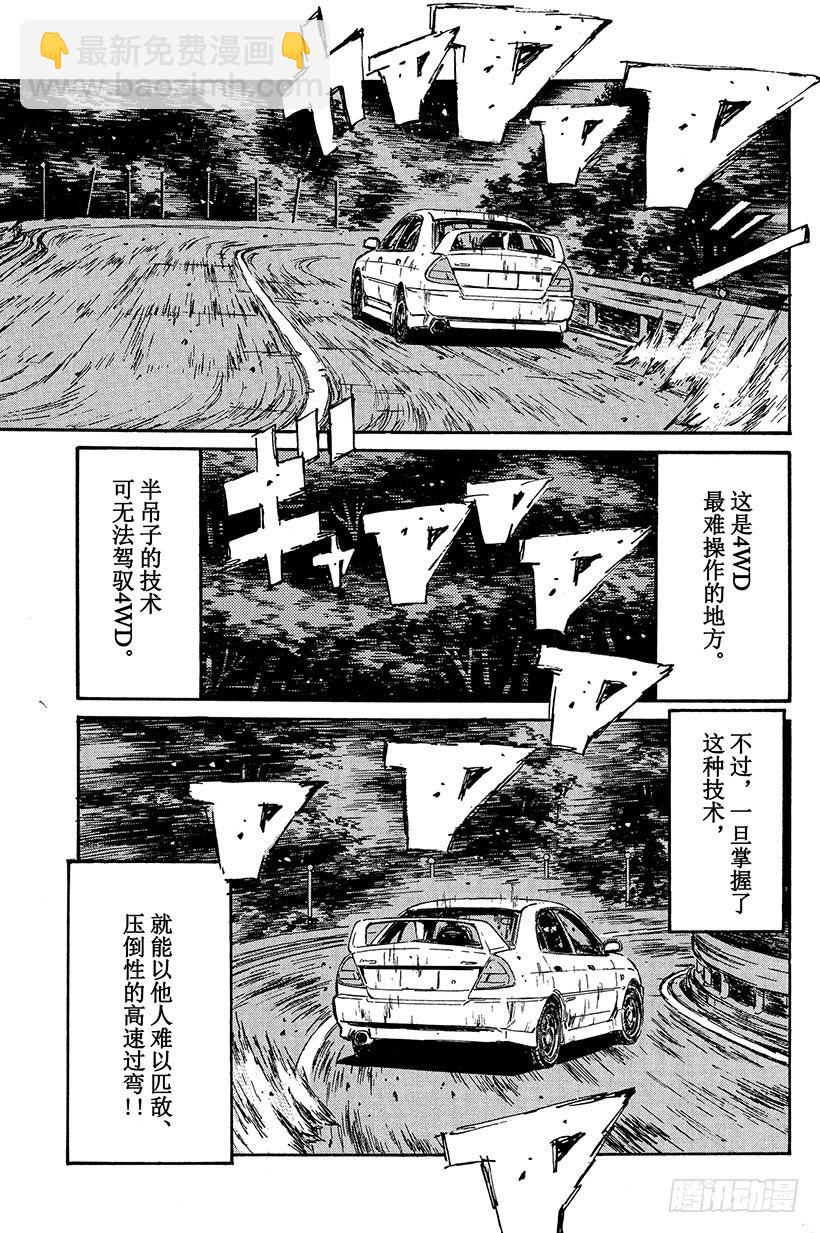 🍣头文字D Vol.88 清次的愤怒 第19页