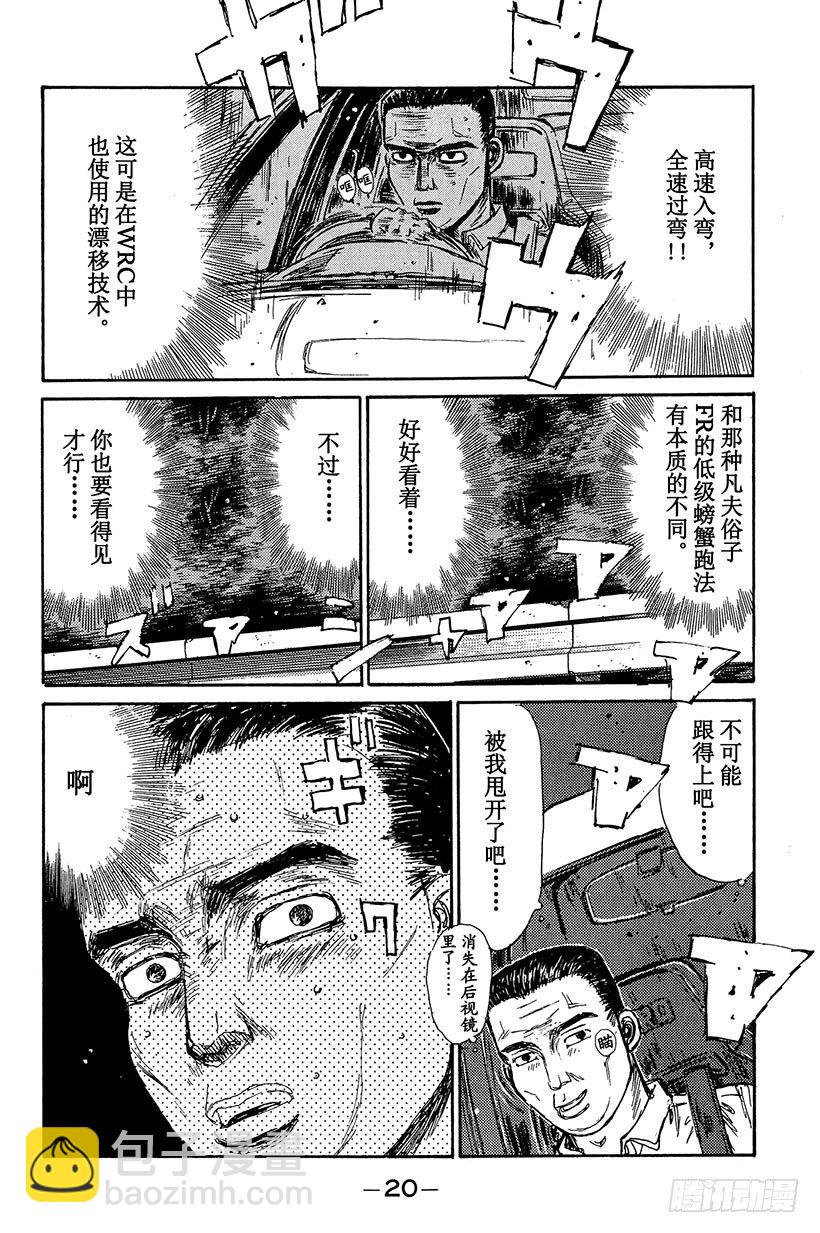 🍣头文字D Vol.88 清次的愤怒 第20页