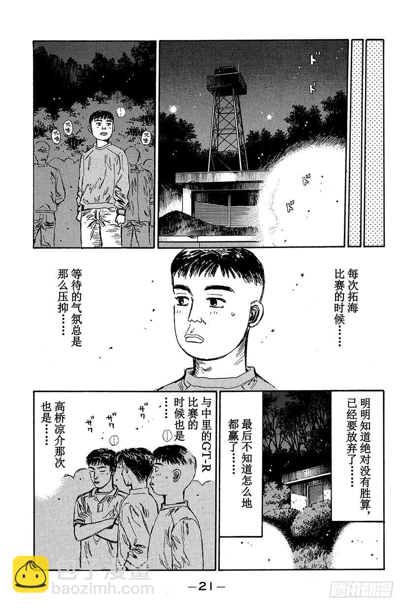🍣头文字D Vol.88 清次的愤怒 第21页