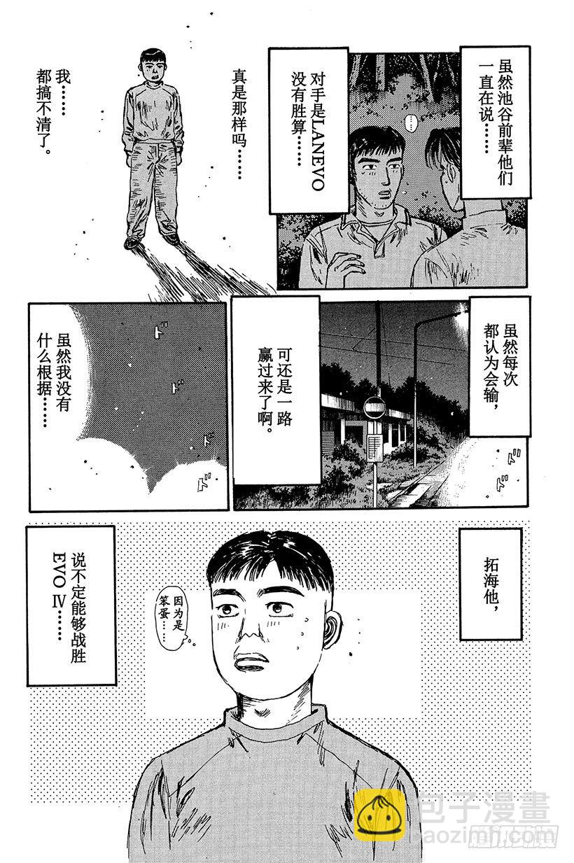 🍣头文字D Vol.88 清次的愤怒 第22页