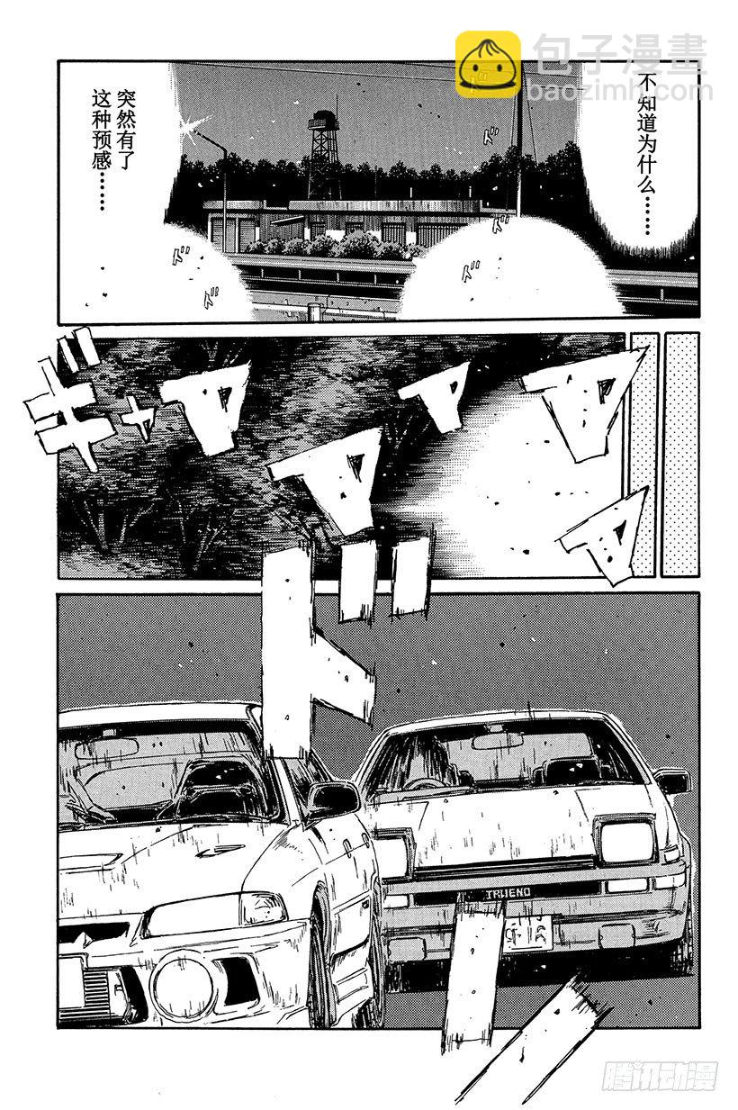 🍣头文字D Vol.88 清次的愤怒 第23页