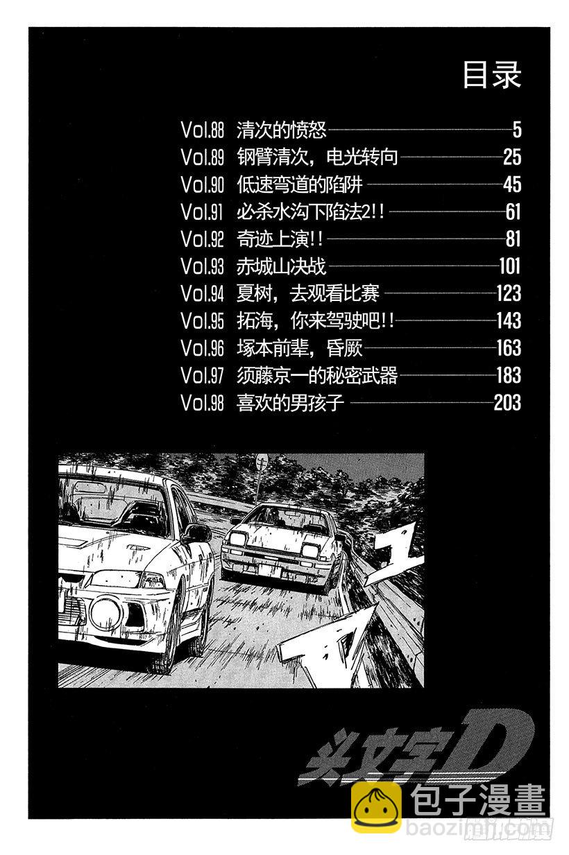 🍣头文字D Vol.88 清次的愤怒 第4页