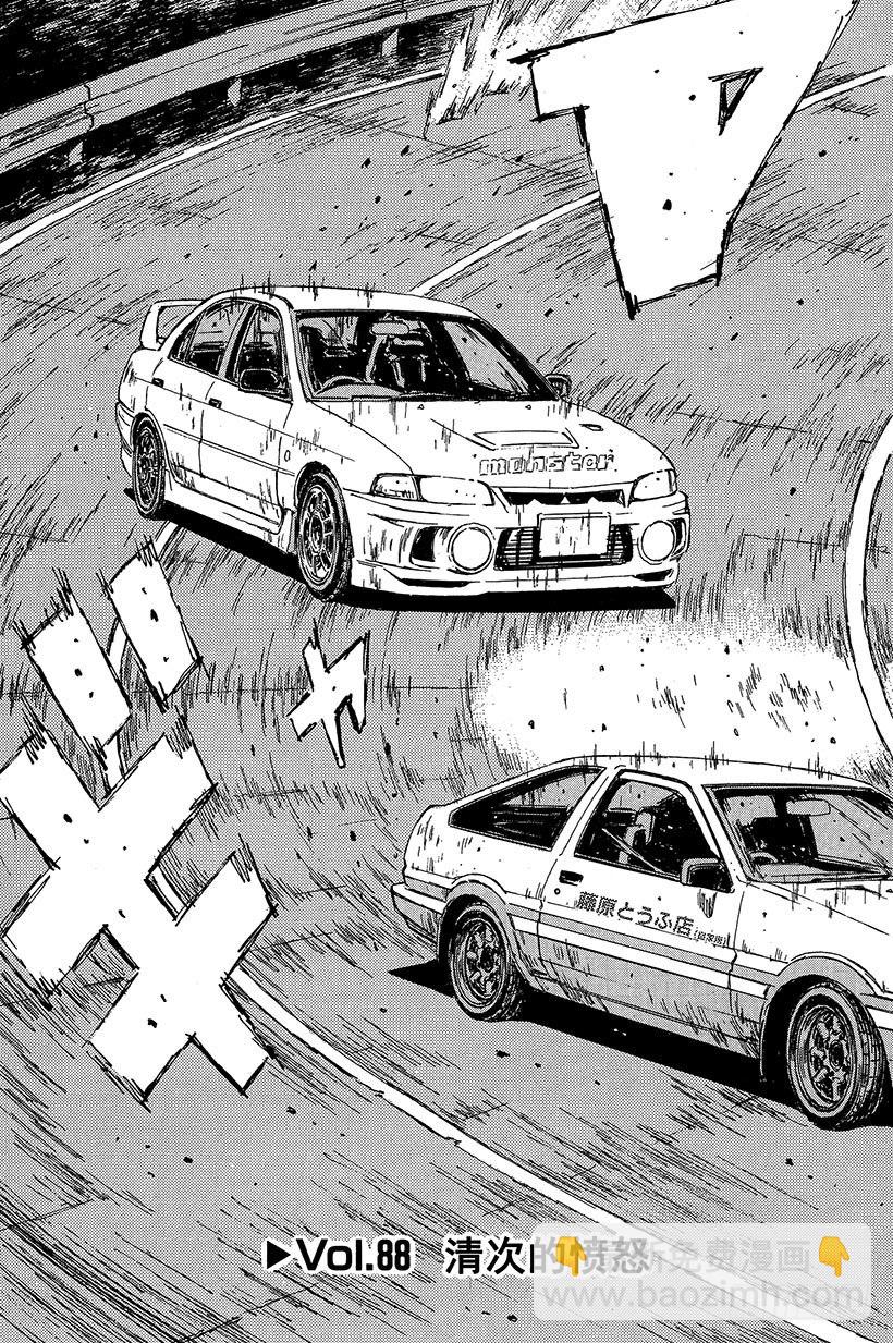 🍣头文字D Vol.88 清次的愤怒 第7页