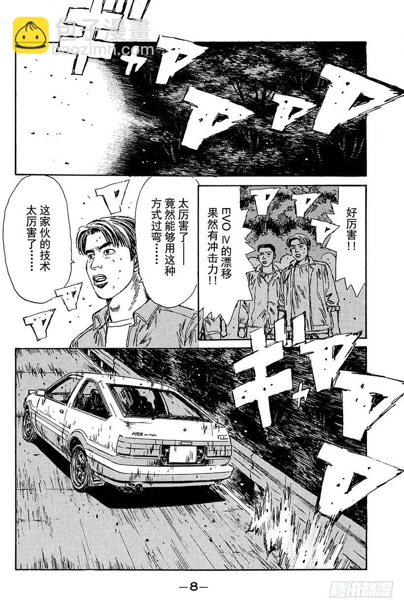 🍣头文字D Vol.88 清次的愤怒 第8页