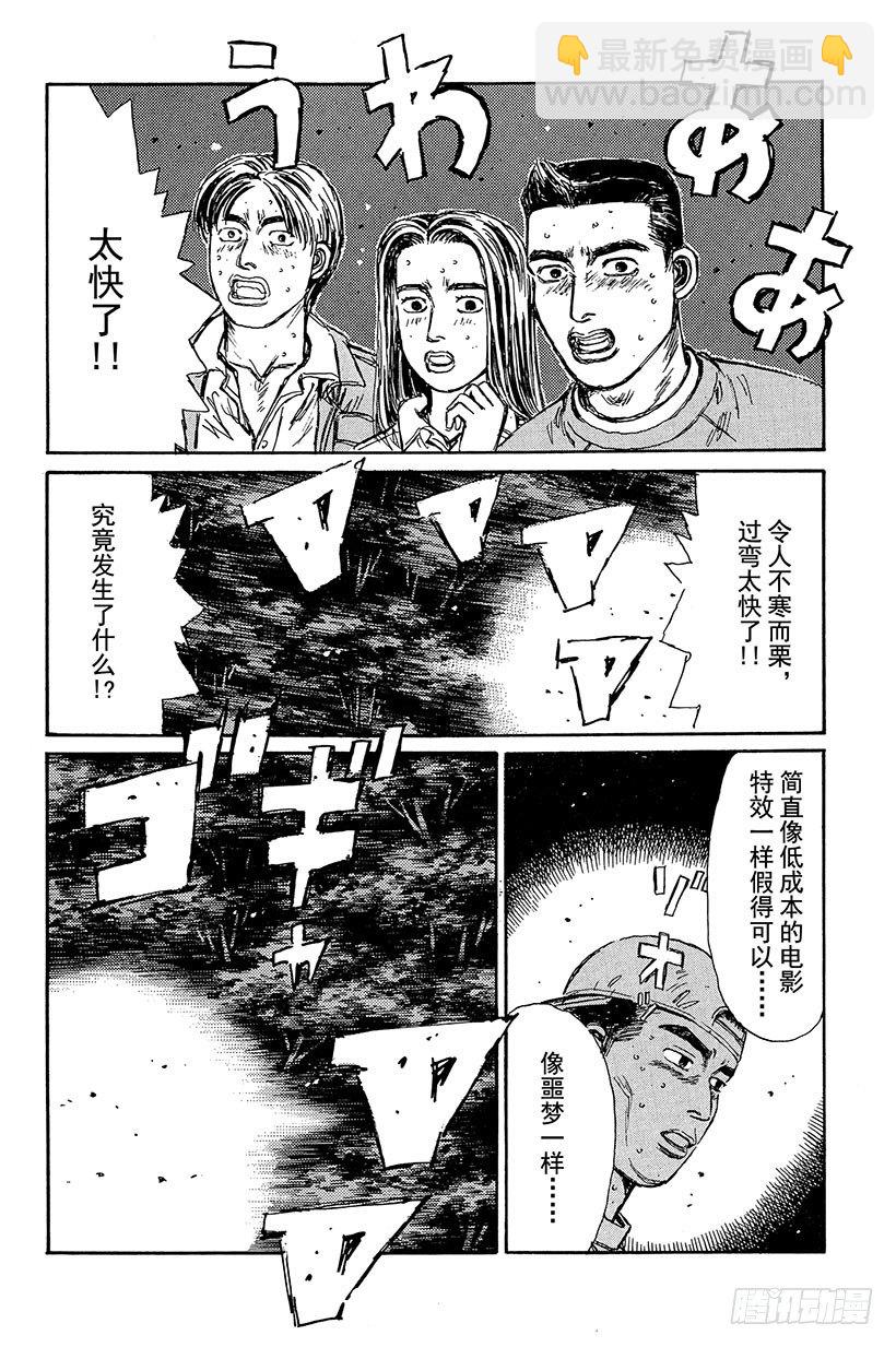 🍣头文字D Vol.90 低速弯道的陷阱 第10页