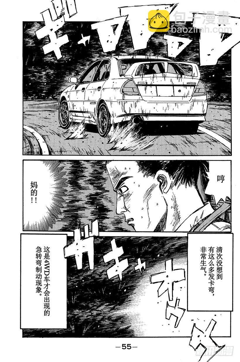 🍣头文字D Vol.90 低速弯道的陷阱 第11页