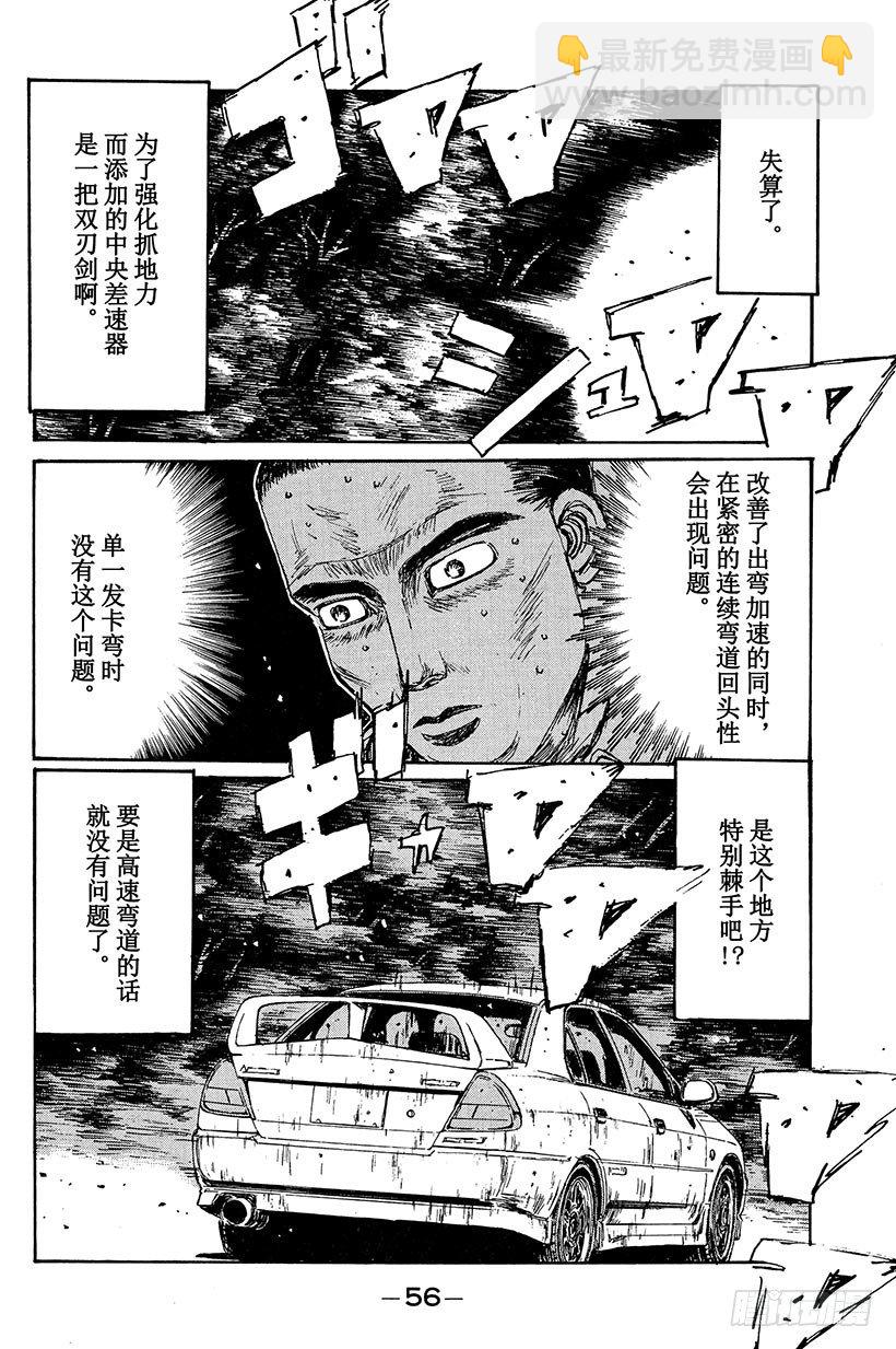 🍣头文字D Vol.90 低速弯道的陷阱 第12页