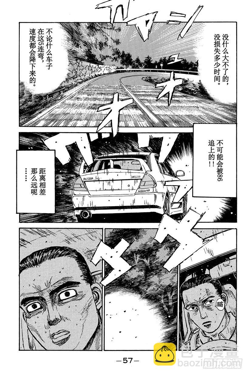 🍣头文字D Vol.90 低速弯道的陷阱 第13页