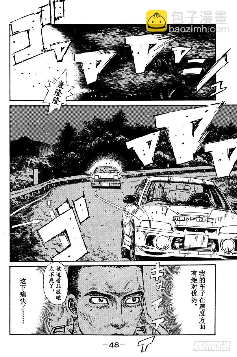 🍣头文字D Vol.90 低速弯道的陷阱 第4页