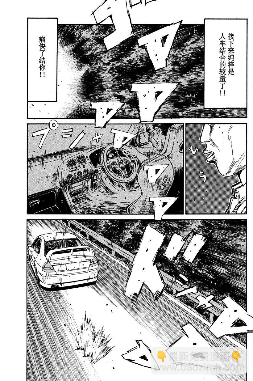 🍣头文字D Vol.90 低速弯道的陷阱 第5页