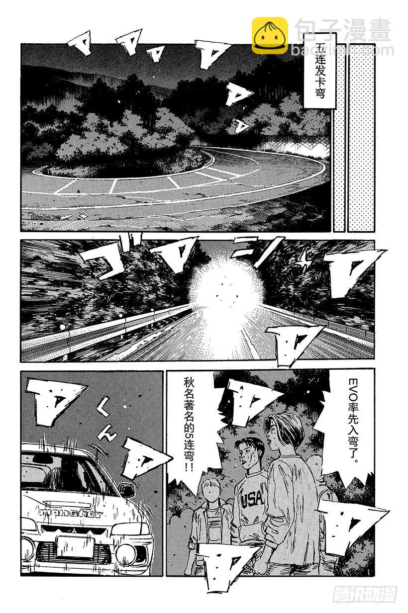 🍣头文字D Vol.90 低速弯道的陷阱 第6页