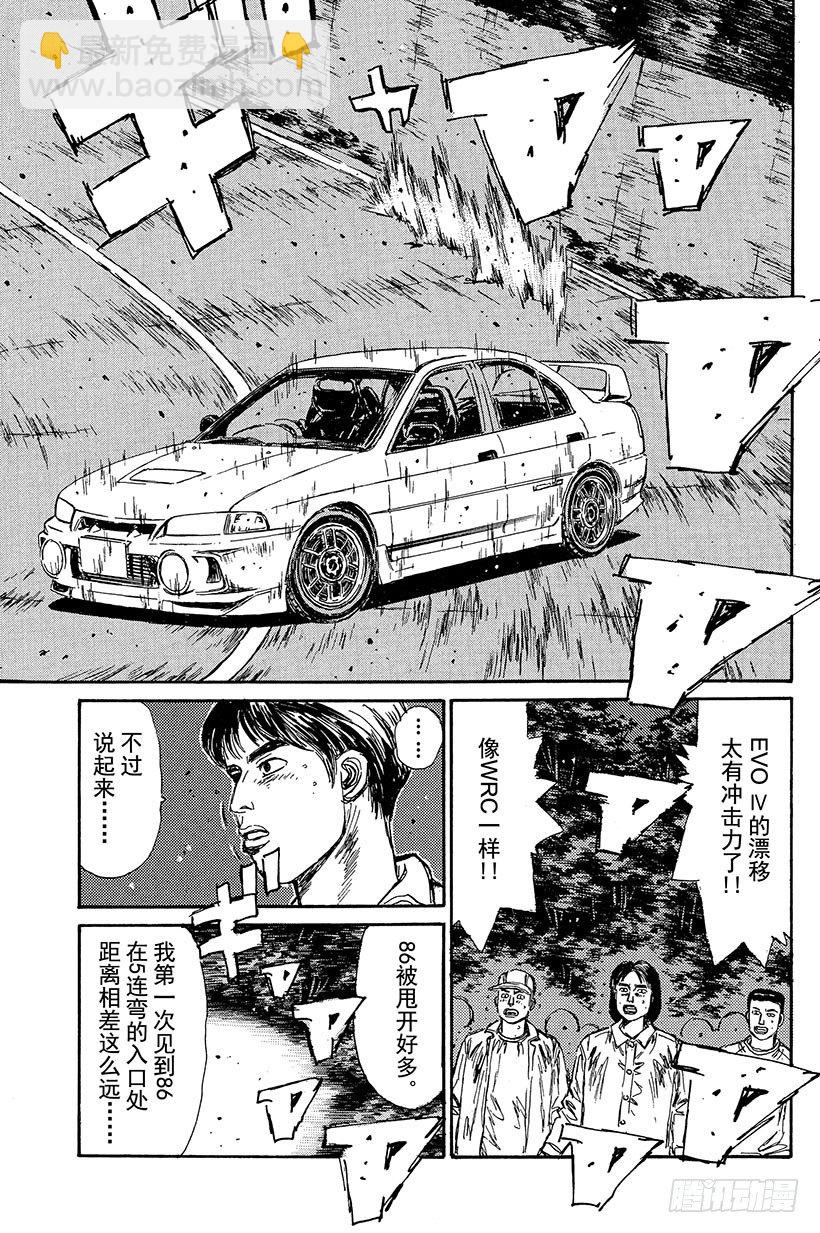 🍣头文字D Vol.90 低速弯道的陷阱 第7页