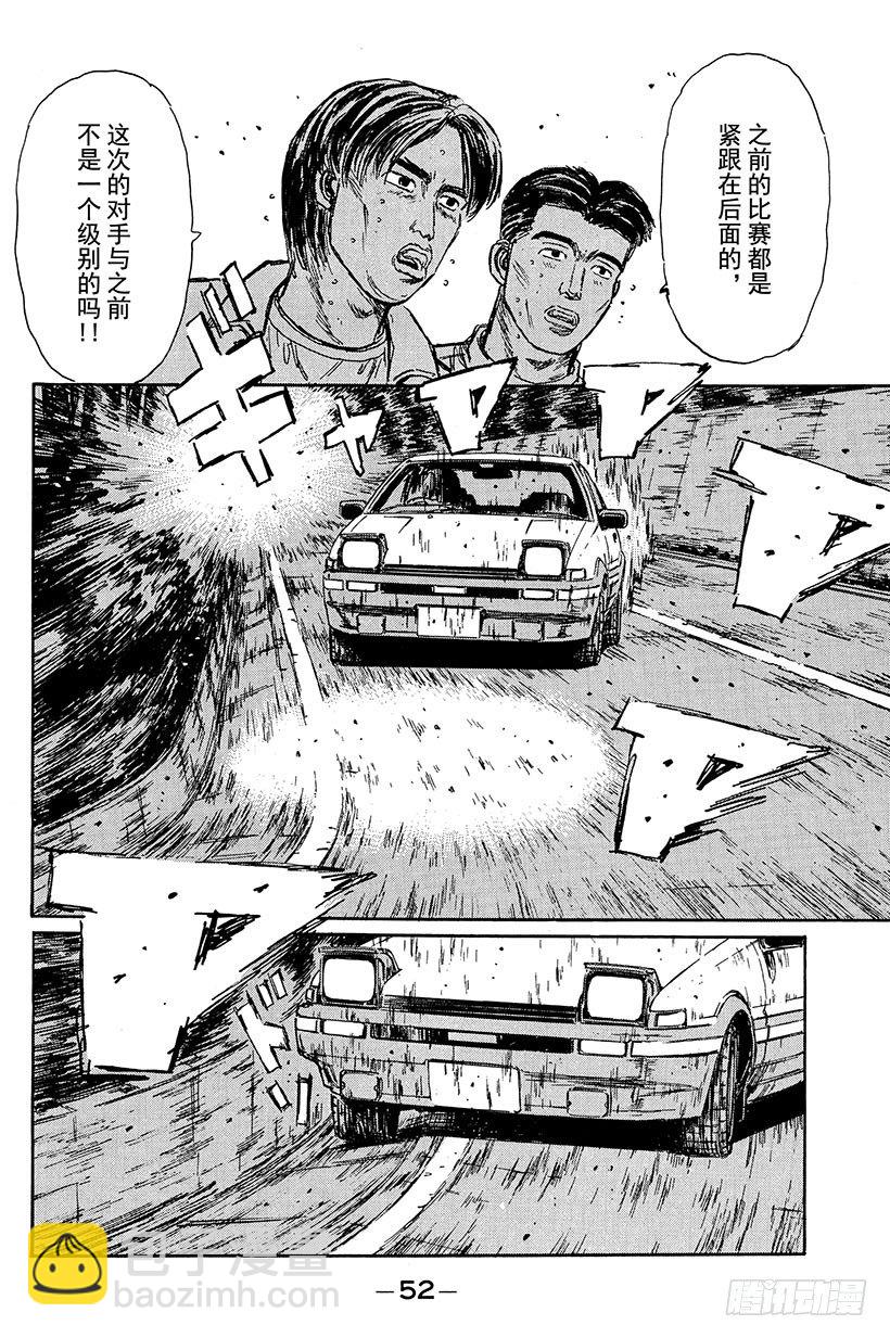 🍣头文字D Vol.90 低速弯道的陷阱 第8页