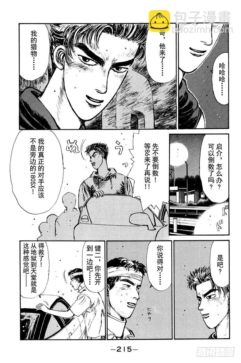 🍣头文字D Vol.10 下坡专家 第11页