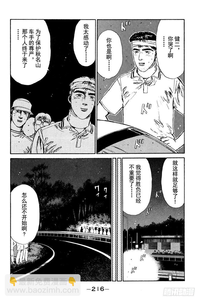🍣头文字D Vol.10 下坡专家 第12页