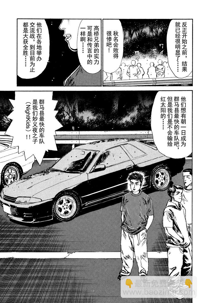 🍣头文字D Vol.10 下坡专家 第13页