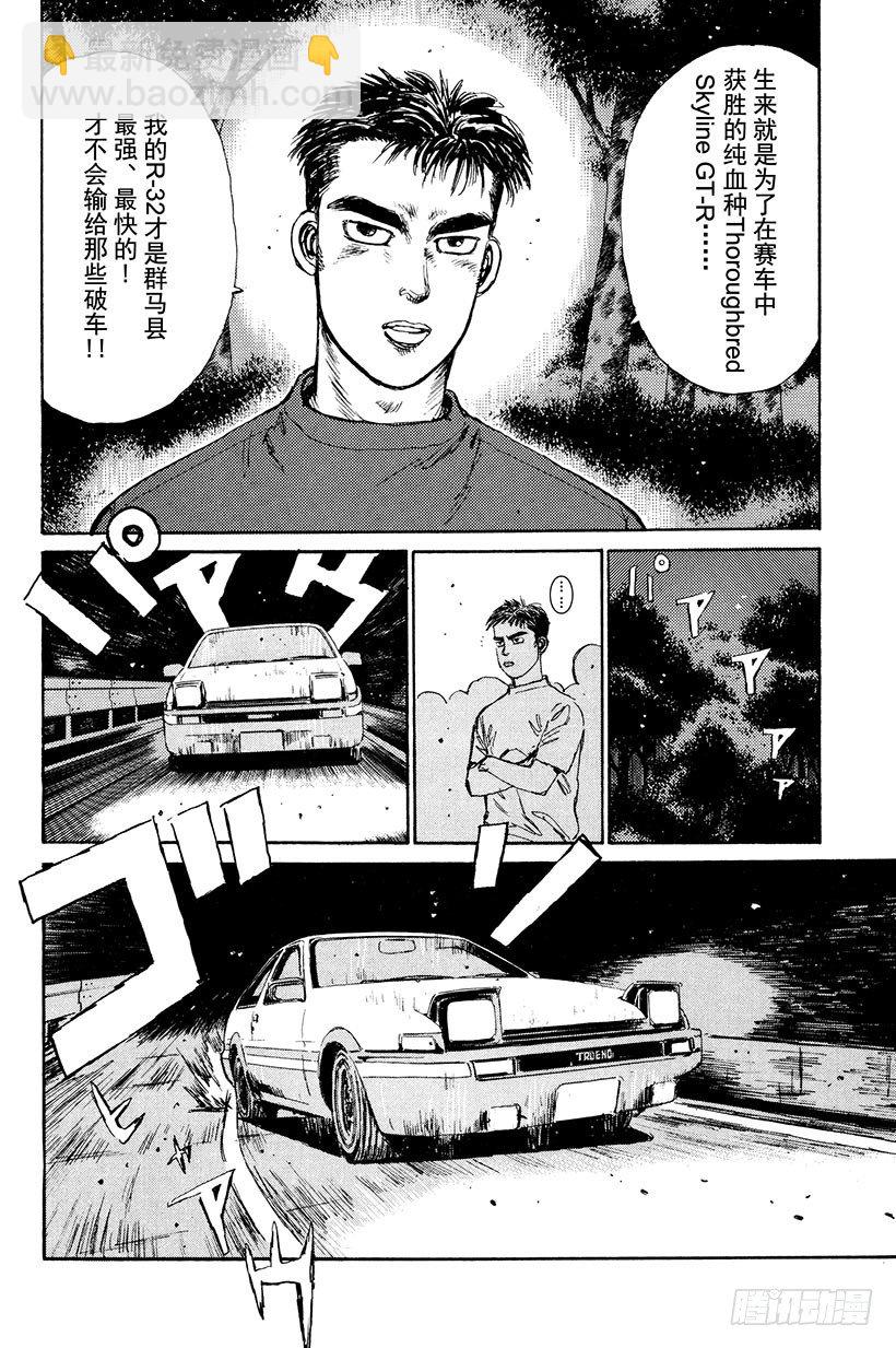 🍣头文字D Vol.10 下坡专家 第14页