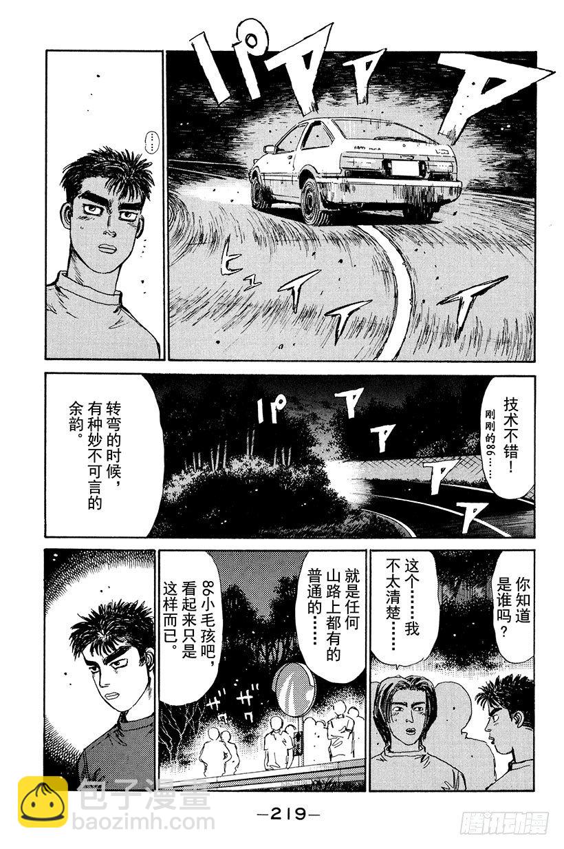 🍣头文字D Vol.10 下坡专家 第15页