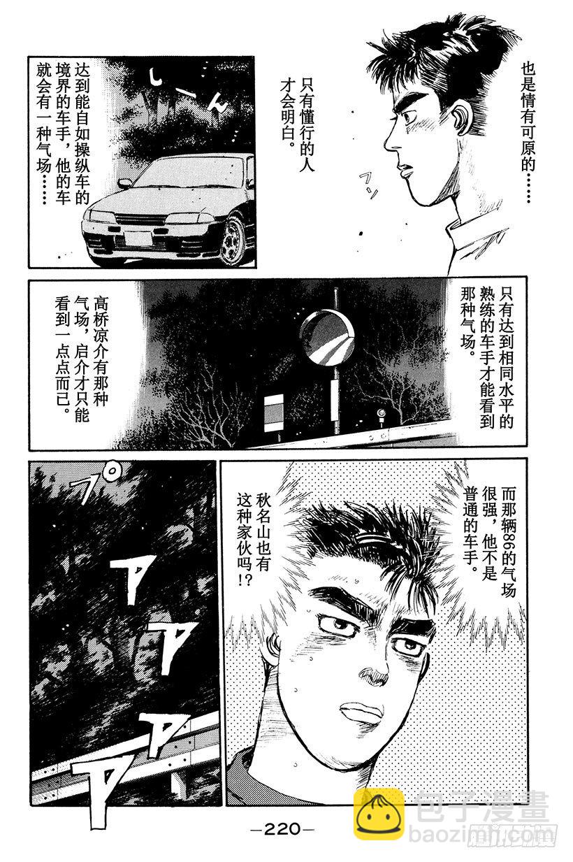 🍣头文字D Vol.10 下坡专家 第16页