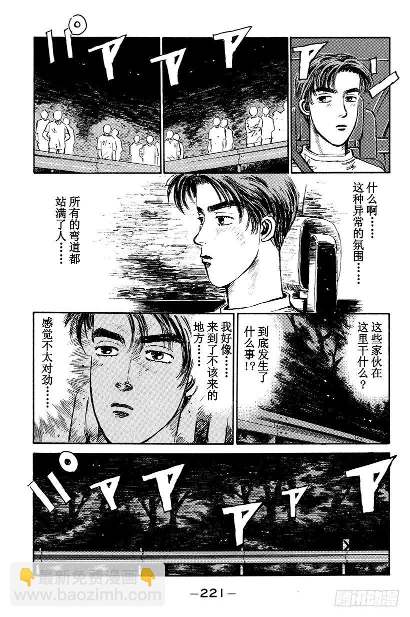 🍣头文字D Vol.10 下坡专家 第17页