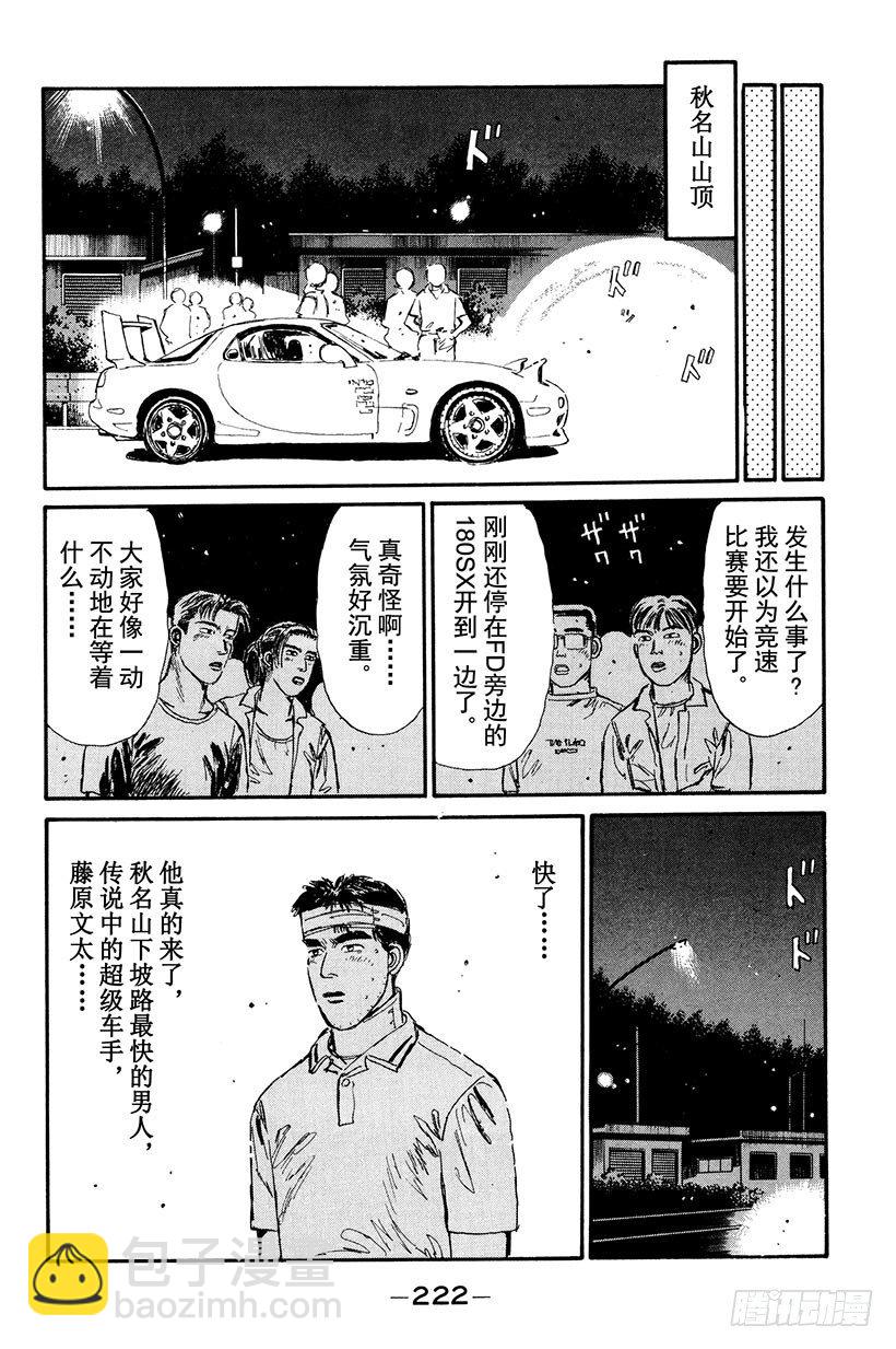 🍣头文字D Vol.10 下坡专家 第18页