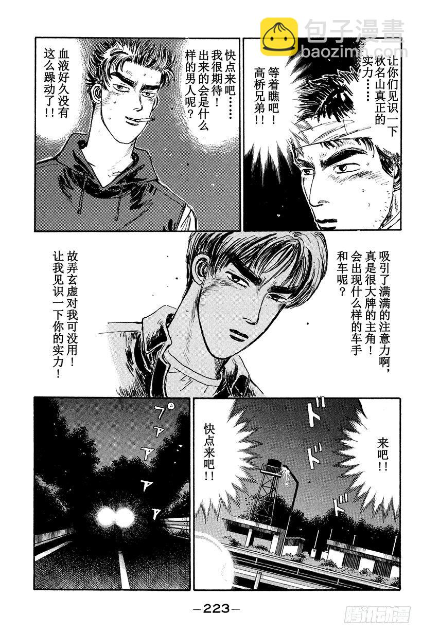 🍣头文字D Vol.10 下坡专家 第19页