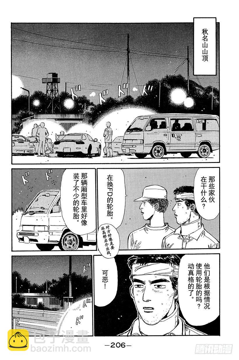 🍣头文字D Vol.10 下坡专家 第2页