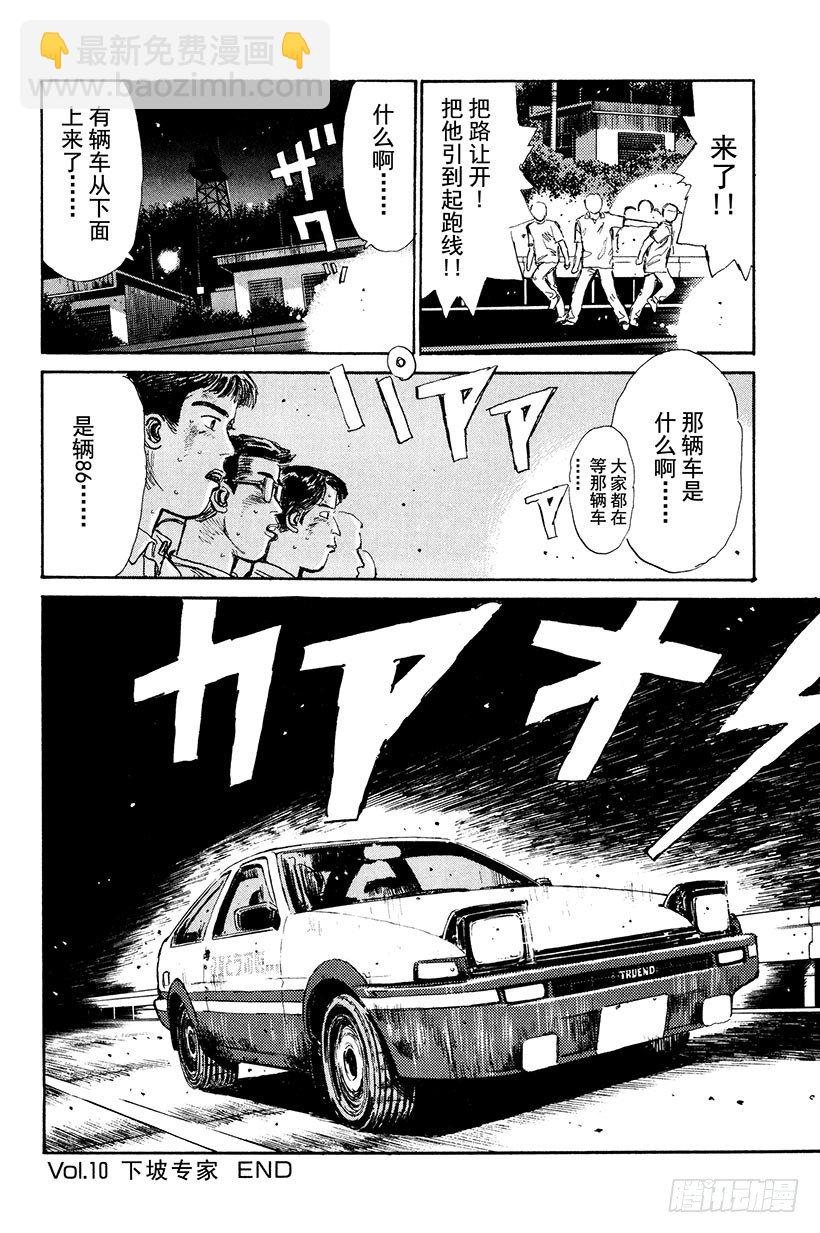 🍣头文字D Vol.10 下坡专家 第20页