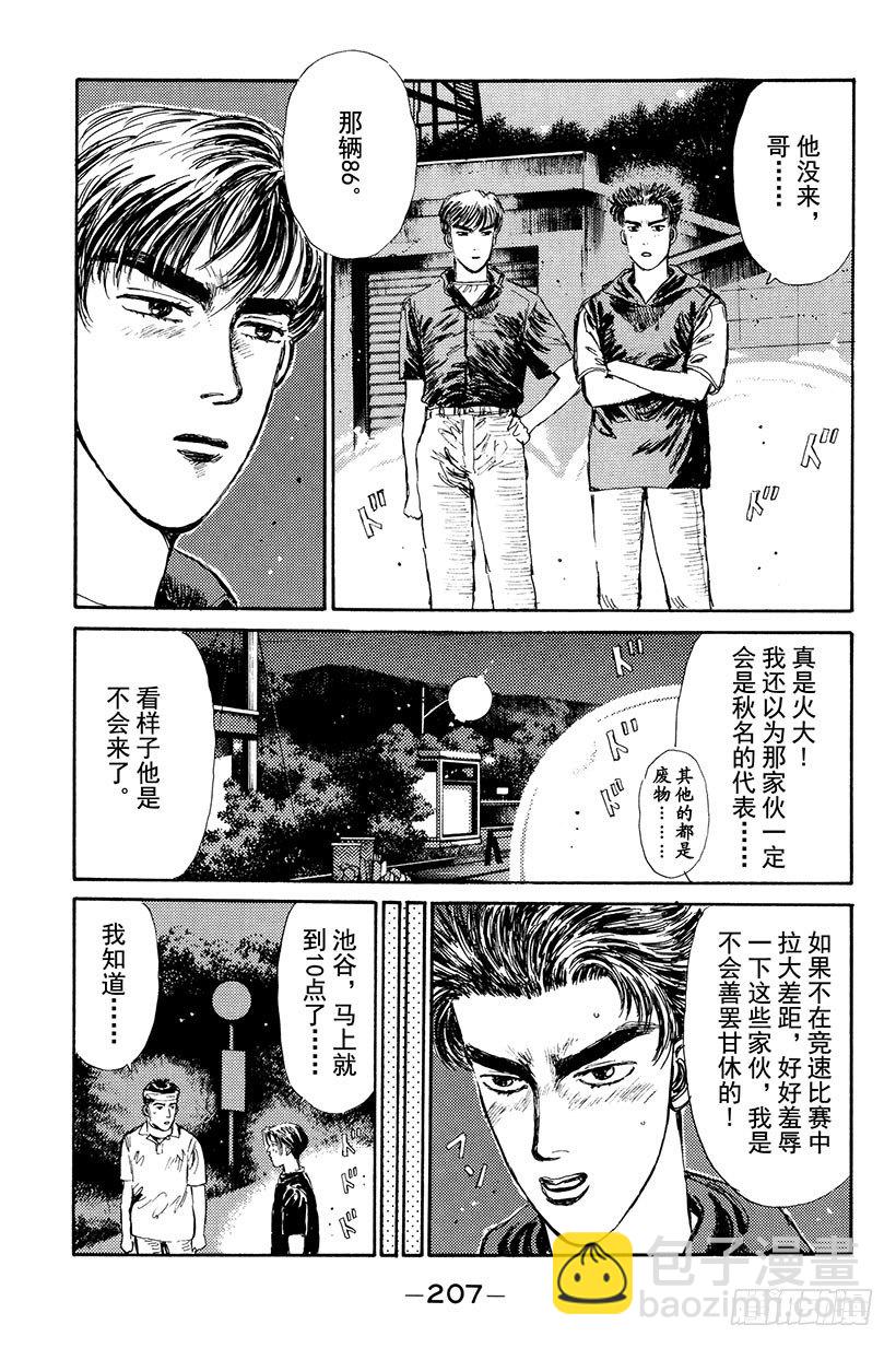 🍣头文字D Vol.10 下坡专家 第3页
